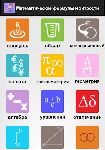 Math Формула & Trick скриншот 1