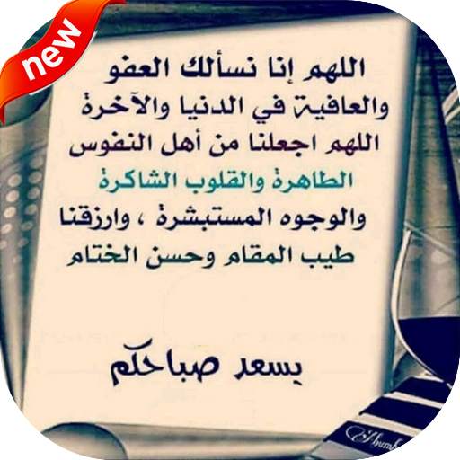 مسجات دينية صباحية و مسائية 9.0
