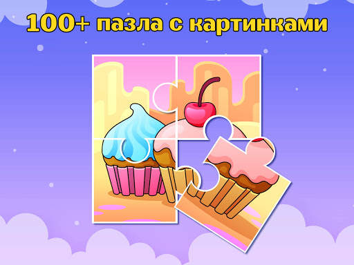 Детские игры - пазлы раскраска для детей бесплатно скриншот 14