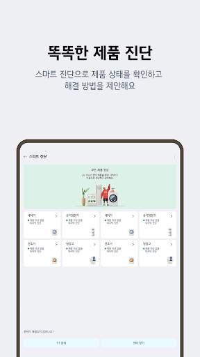 LG ThinQ screenshot 15