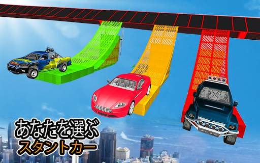 メガカーランプインポッシブルスタントゲーム screenshot 7