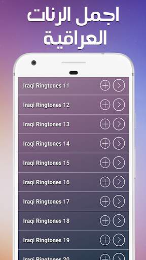 Iraqi Ringtones 2019 screenshot 7