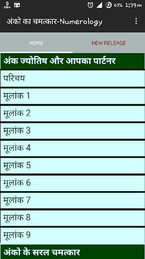 अंको का चमत्कार - Numerology screenshot 2