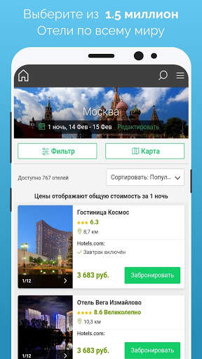 Бронирования Отелей скриншот 2