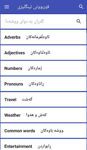 فێربوونی ئینگلیزی 1 تصوير الشاشة