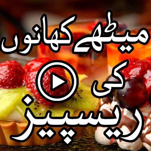 Sweet Urdu Recipes icon