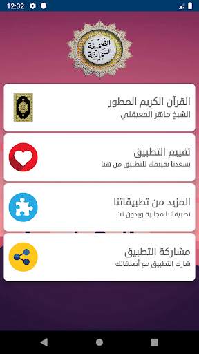 القرآن الكريم المطور مع صوت | بدون نت screenshot 1
