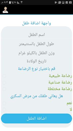 صحة طفلك screenshot 2