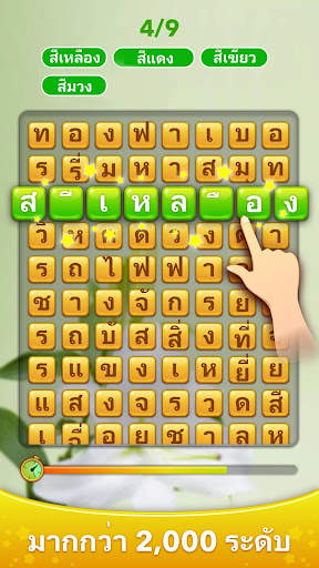 Word Scroll - เกมคำศัพท์ screenshot 4