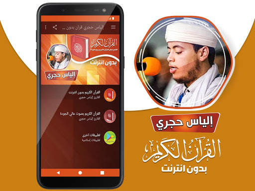 الياس حجري القران بدون انترنت screenshot 2