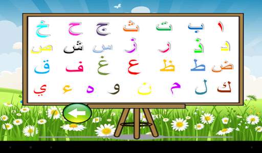 Learning Hijaiya, Prayer 12 تصوير الشاشة