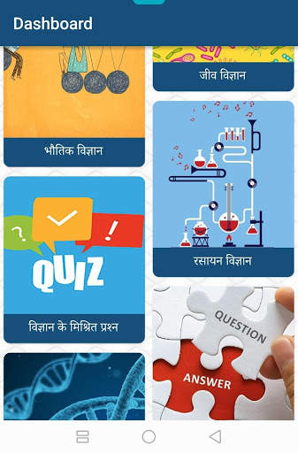 Science GK App - विज्ञान  GK screenshot 2