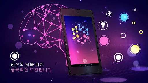연결 - 스트레스 해소, 도트 게임 screenshot 13