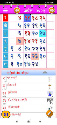 Hindi Calendar(हिन्दी कॅलेंडर) 2021 screenshot 1