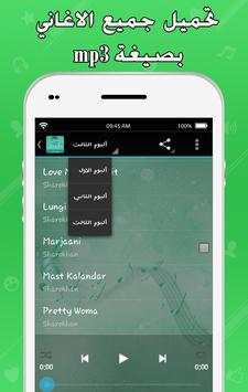 اغاني شاروخان بدون انترنت 3 تصوير الشاشة