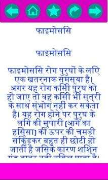 GUPT ROG HINDI screenshot 2