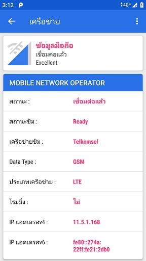 เครื่องมือจัดการซิม screenshot 7