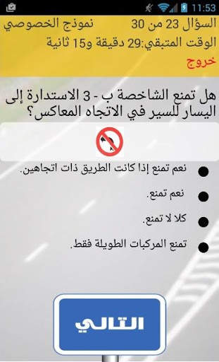 مدرسة السياقة بدون معلم screenshot 2