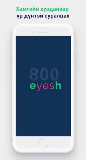 ЭЕШ 800 screenshot 1