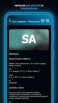 Codes for GTA скриншот 2