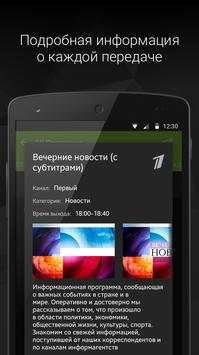 О! ТВ - Бесплатное ТВ он-лайн скриншот 3