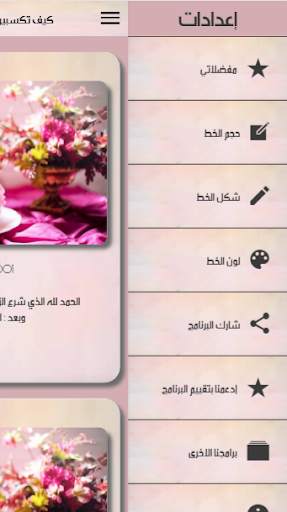 كيف تعاملين زوجك screenshot 4