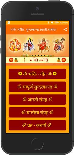 Bhakti Jyoti- Sundar Kand Aarti Chalisa Vrat Katha screenshot 1