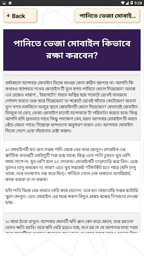 মোবাইল খুটিনাটি সমস্যা ও সামাধান গাইড screenshot 4