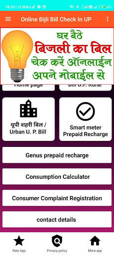 UP Bijli Bill Check Online App 2020 -बिजली बिल screenshot 3