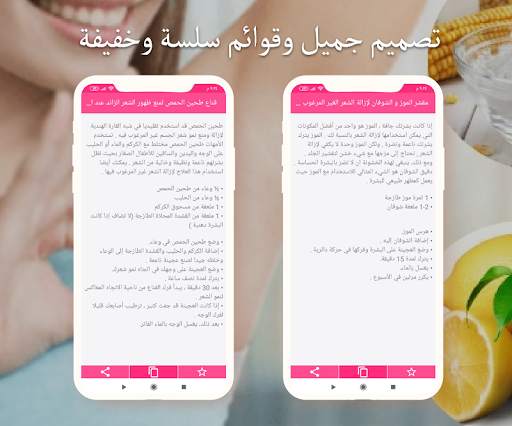 وصفات تجميل عالمية بدون نت 5 تصوير الشاشة