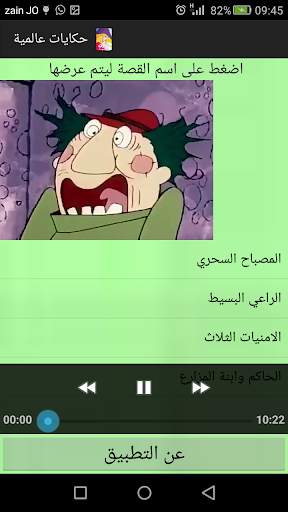 حكايات عالمية screenshot 3