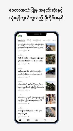 လွတ်လပ်တဲ့ အာရှအသံ screenshot 2