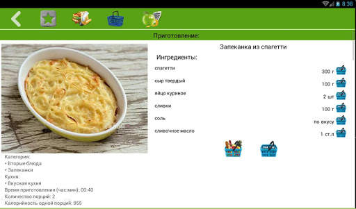 Рецепты спагетти скриншот 6