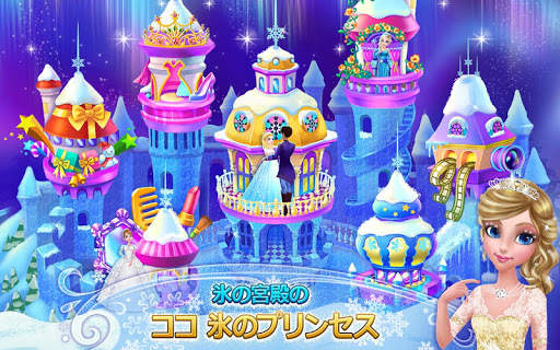 ココ　氷のプリンセス screenshot 1