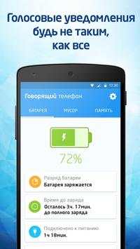 Говорящий телефон 2 скриншот 1