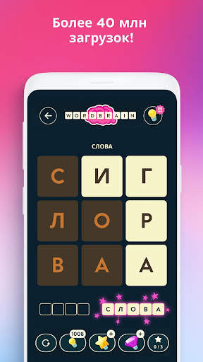 WordBrain скриншот 1