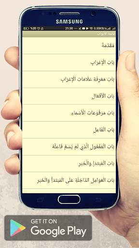 الآجرومية screenshot 7