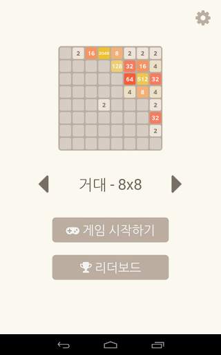 2048 screenshot 3