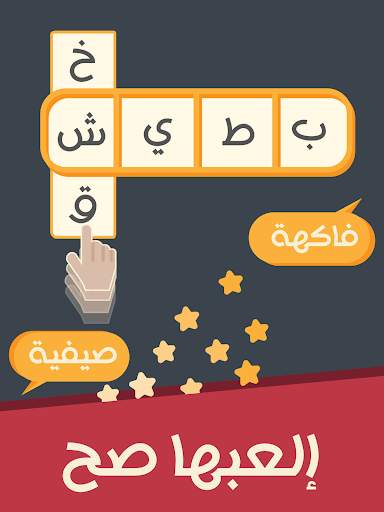 العبها صح - العاب ذكاء وتفكير screenshot 3