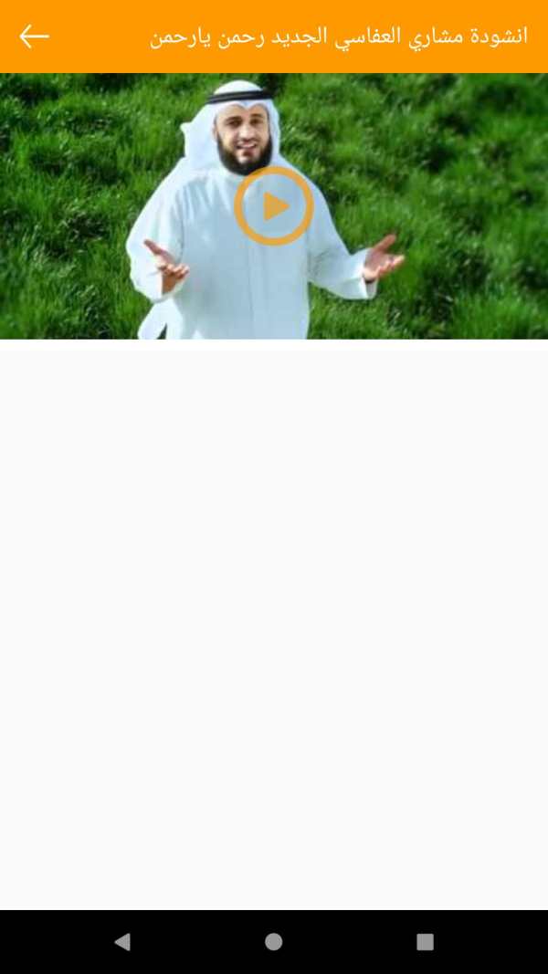 اناشيد اسلاميه screenshot 5