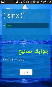 تكامل واشتقاق الاقترانات المثلثية скриншот 5