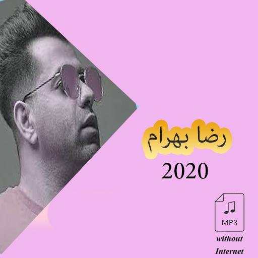 رضا بهرام آهنگ های برتر و جدید 1.0
