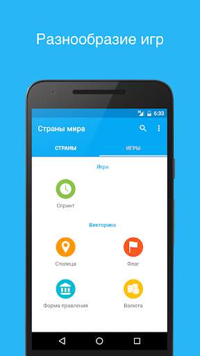 Страны мира скриншот 3