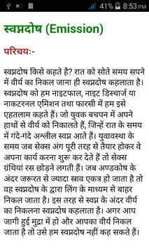 Gupt Rog in Hindi screenshot 3