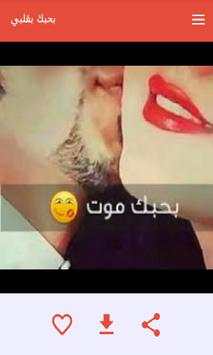 بحبك بقلبي 1 تصوير الشاشة