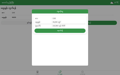 တောင်သူ ဦးကြီး screenshot 17