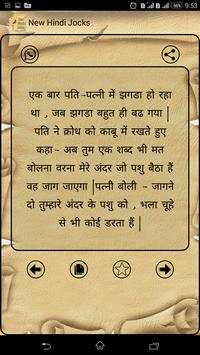 2019 New Hindi Jokes 10000  screenshot 12