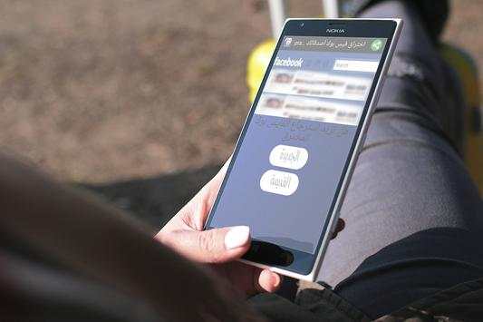 اختراق فيس بوك أصدقائك joke 3 تصوير الشاشة