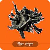 Shiv Tandav 1.3
