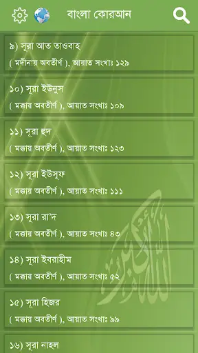 Al-Quran Bangla (কোরআন শরীফ) screenshot 2